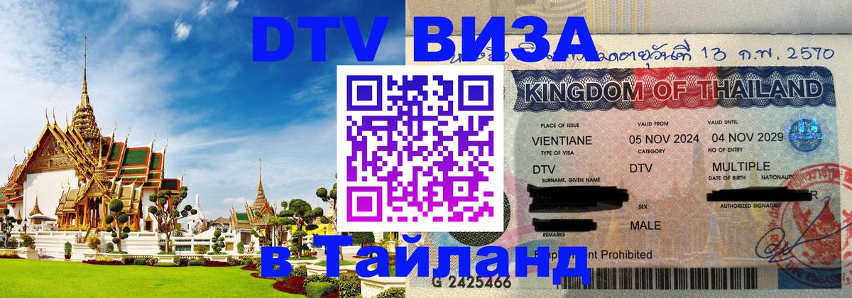 VISA в Тайланд для удалёнщиков 